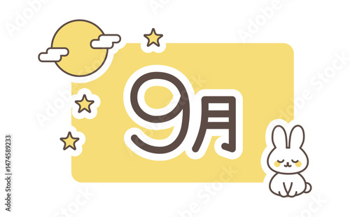 9月のタイトルロゴとうさぎと月の線画イラスト