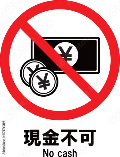 現金不可　アイコン