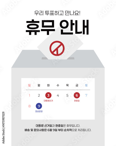 6월 휴무 안내 캘린더형 배너, Korean Holiday Closure Notice with Calendar for Election Day and Memorial Day