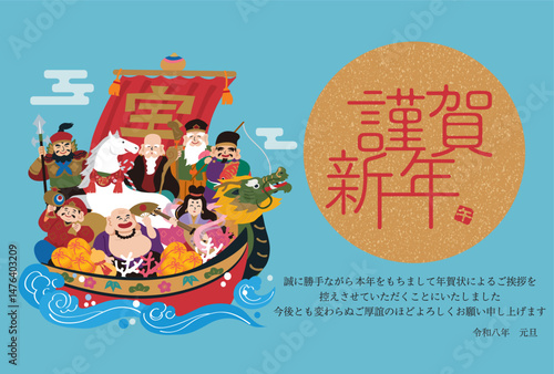 年賀状じまい　午年 年賀状 2026年 七福神と宝船と馬のイラスト
