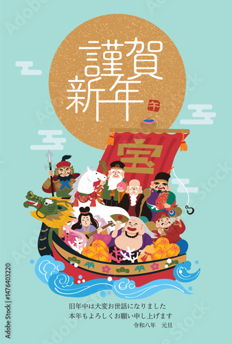 午年 年賀状 2026年 七福神と宝船と馬のイラスト
