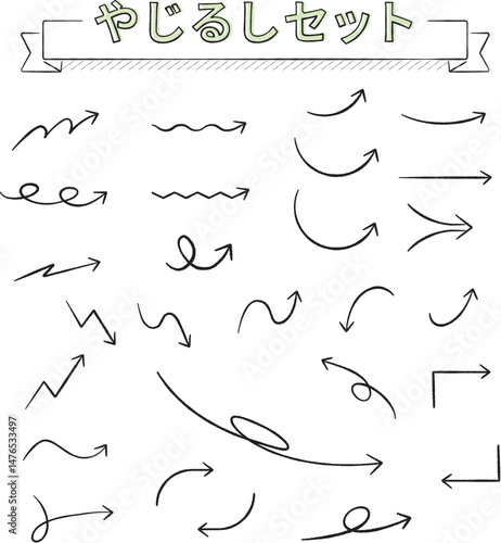 使える手書き　矢印　セットその1