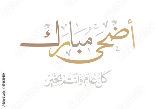 Eid Adha Mubarak arabic calligraphy design. greeting calligraphy for Adha celebration. Islamic type art for Adha Eid. Translated: Blessed Sacrifice Day عيد أضحى مبارك
