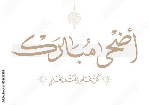 Eid Adha Mubarak arabic calligraphy design. greeting calligraphy for Adha celebration. Islamic type art for Adha Eid. Translated: Blessed Sacrifice Day عيد أضحى مبارك