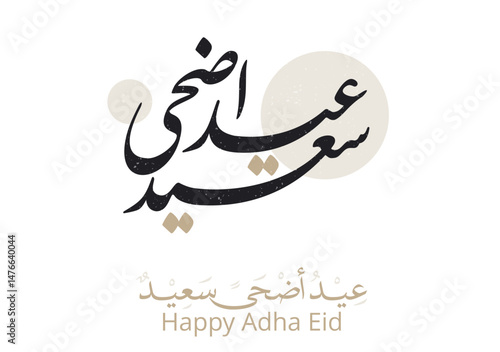 Eid Adha Mubarak arabic calligraphy design. greeting calligraphy for Adha celebration. Islamic type art for Adha Eid. Translated: Blessed Sacrifice Day عيد أضحى مبارك
