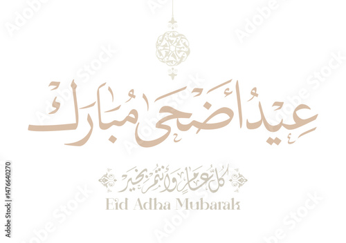 Eid Adha Mubarak arabic calligraphy design. greeting calligraphy for Adha celebration. Islamic type art for Adha Eid. Translated: Blessed Sacrifice Day عيد أضحى مبارك
