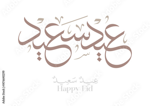Happy eid. Arabic calligraphy greeting to celebrate the Eid of Ramadan. Translated: we wish you a happy eid. عيد سعيد