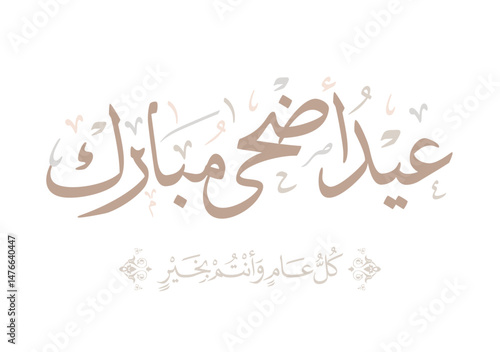 Eid Adha Mubarak arabic calligraphy design. greeting calligraphy for Adha celebration. Islamic type art for Adha Eid. Translated: Blessed Sacrifice Day عيد أضحى مبارك