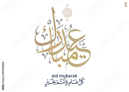 Eid Mubarak Arabic Calligraphy. Islamic Eid Fitr Adha Greeting Card design. Translated: we wish you a blessed Eid. عيدكم مبارك عيد مبارك