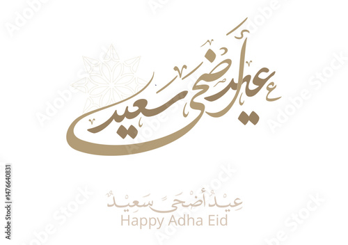 Eid Adha Mubarak arabic calligraphy design. greeting calligraphy for Adha celebration. Islamic type art for Adha Eid. Translated: Blessed Sacrifice Day عيد أضحى مبارك