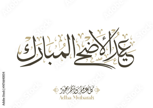 Eid Adha Mubarak arabic calligraphy design. greeting calligraphy for Adha celebration. Islamic type art for Adha Eid. Translated: Blessed Sacrifice Day عيد أضحى مبارك
