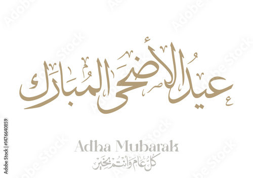 Eid Adha Mubarak arabic calligraphy design. greeting calligraphy for Adha celebration. Islamic type art for Adha Eid. Translated: Blessed Sacrifice Day عيد أضحى مبارك