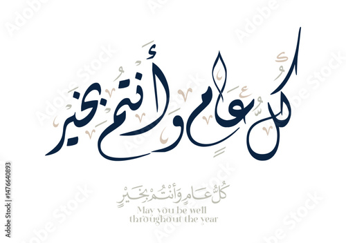 May you be well throughout the year. Arabic Calligraphy new modern style concept used for greeting cards for celebrations, religious events, and national days. كل عام وانتم بخير