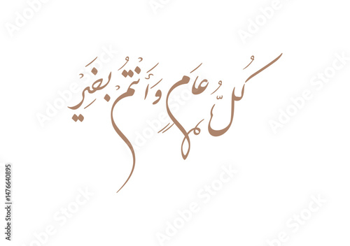May you be well throughout the year. Arabic Calligraphy new modern style concept used for greeting cards for celebrations, religious events, and national days. كل عام وانتم بخير