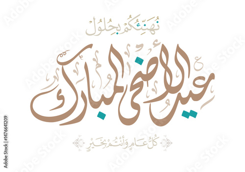 Eid Adha Mubarak arabic calligraphy design. greeting calligraphy for Adha celebration. Islamic type art for Adha Eid. Translated: Blessed Sacrifice Day عيد أضحى مبارك