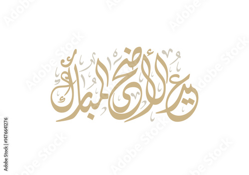 Eid Adha Mubarak arabic calligraphy design. greeting calligraphy for Adha celebration. Islamic type art for Adha Eid. Translated: Blessed Sacrifice Day عيد أضحى مبارك