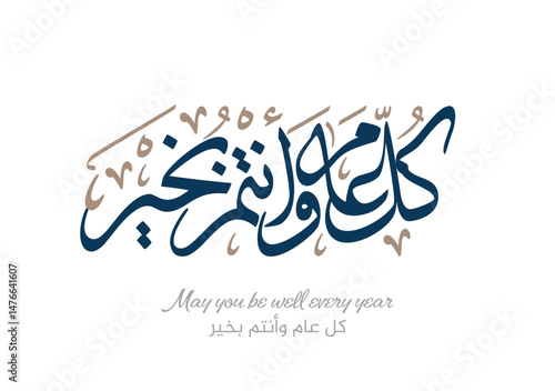 May you be well throughout the year. Arabic Calligraphy new modern style concept used for greeting cards for celebrations, religious events, and national days. كل عام وانتم بخير