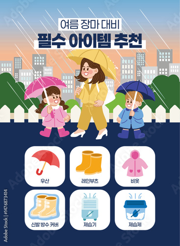 Rainy Season Essential Illustration - Rainy Day Items for Families and Children