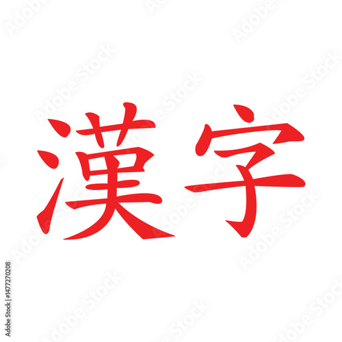Kanji letter icon