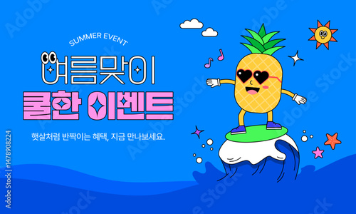 여름 이벤트 디자인