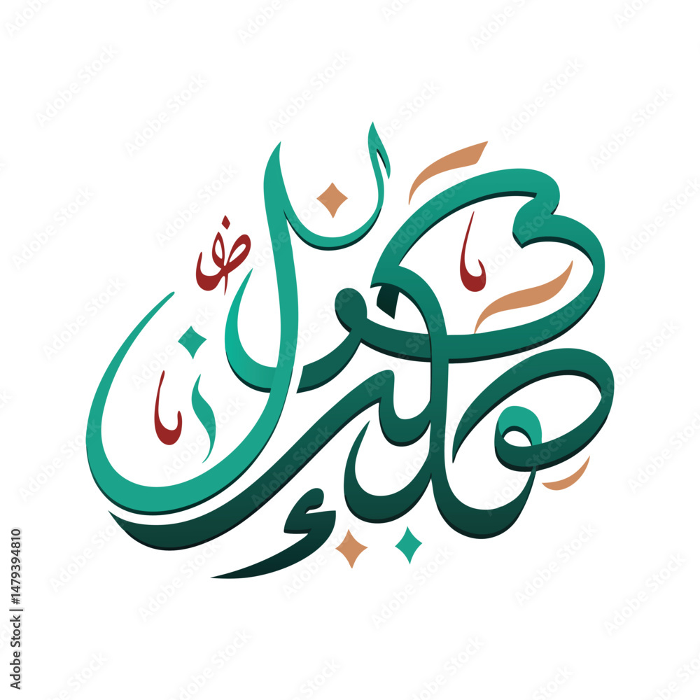 Fototapeta premium Stylized arabic calligraphy,