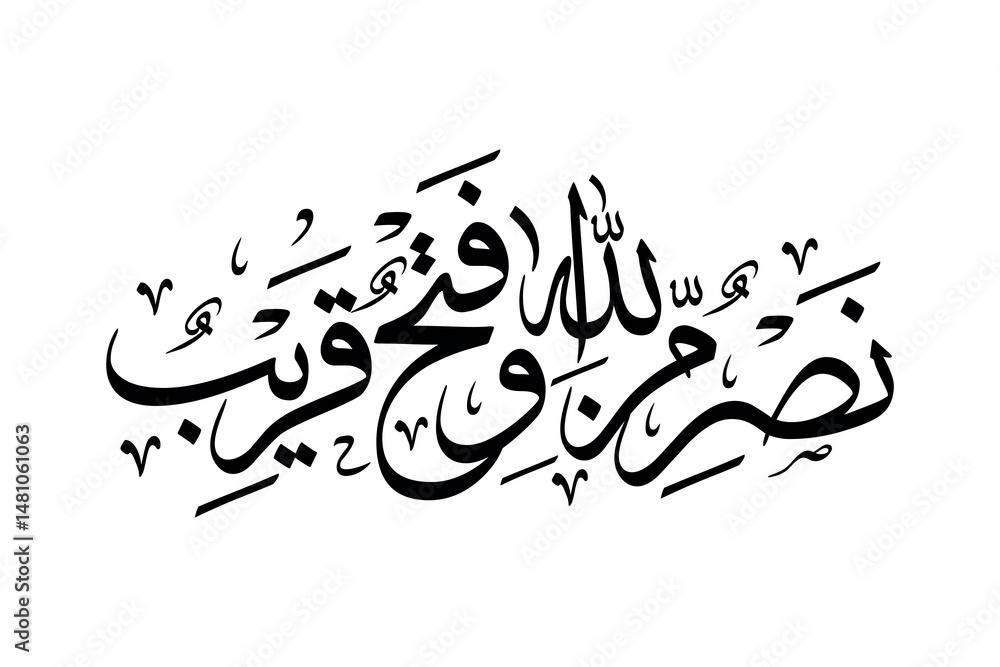nasruminallah wa fathun qareeb arabic calligraphy vector design nasruminallah wa fathun qareeb arabic calligraphy vector design
