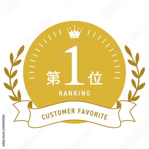 王冠とリボンのついたランキングメダルフレーム【金】/ 第1位	
