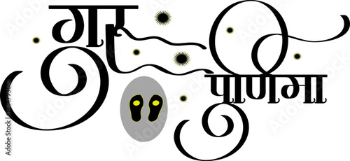 Guru Purnima Festival Hindi Calligraphy Design