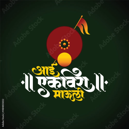 Marathi calligraphy text Aai Ekvira Mauli