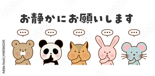 静かにのポーズをする動物キャラクターのイラスト