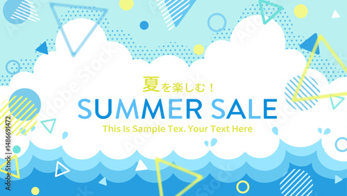 夏の海と空の、ポップでかわいい、背景素材 ( フレーム　見出し　タイトル　夏休み　サマーセール　海　空　雲 )