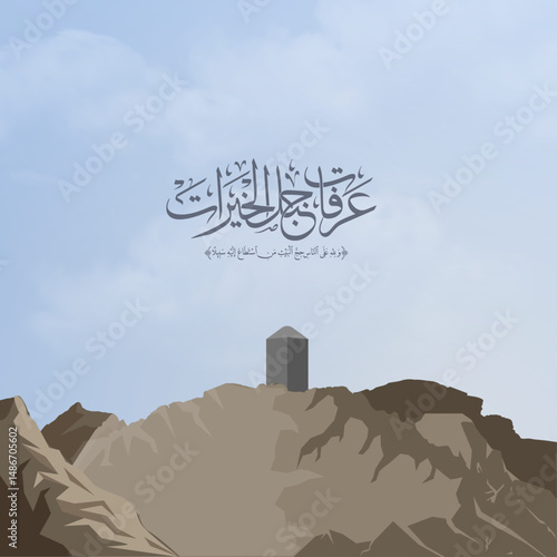 Arafat mountain in the sky for Eid Adha Mubarak. And hajj in Arabic means (Arafat Day)