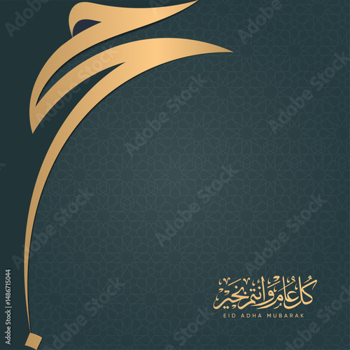 Eid Mubarak, Islamic design in Arabic calligraphy translate:  Hajj Mabror