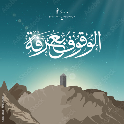 Arafat mountain for Eid Adha Mubarak. And hajj in Arabic means (Arafat Day)