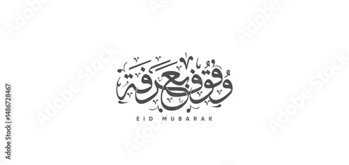 Eid Mubarak arabic calligraphy means Arafat day in thuluth style font