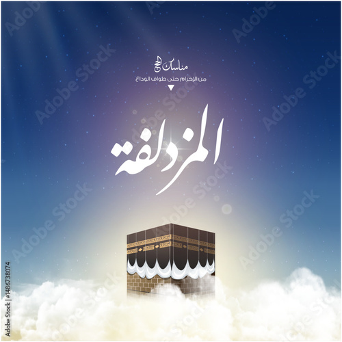 Eid Mubarak - Kaaba vector for hajj mabroor means ( pilgrimage steps from beginning to end - Muzdalifah)  - Islamic background on sky and clouds 