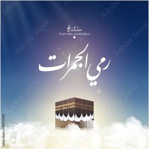 Eid Mubarak - Kaaba vector for hajj mabroor means ( pilgrimage steps from beginning to end - Throwing pebbles)  - Islamic background on sky and clouds 