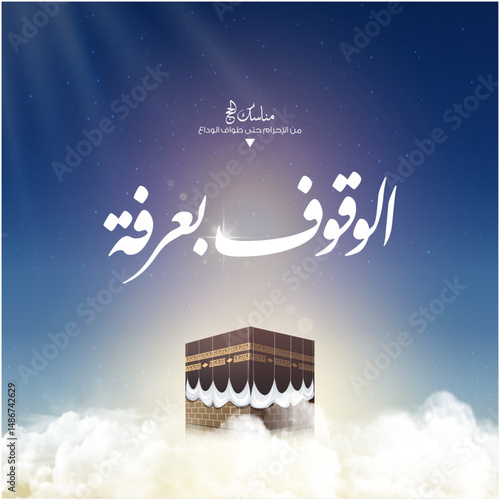 Eid Mubarak - Kaaba vector for hajj mabroor means ( pilgrimage steps from beginning to end - Arafat day)  - Islamic background on sky and clouds 