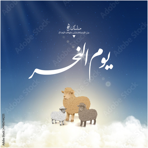 Eid Mubarak - Kaaba vector for hajj mabroor means ( pilgrimage steps from beginning to end - Day of Sacrifice)  - Islamic background on sky and clouds 