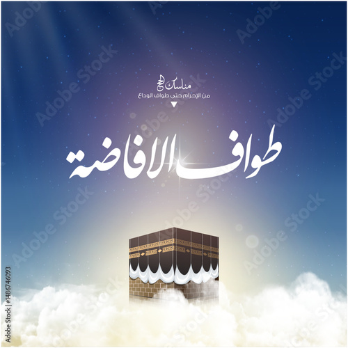 Eid Mubarak - Kaaba vector for hajj mabroor means ( pilgrimage steps from beginning to end - Tawaaf al-Oafda)  - Islamic background on sky and clouds 