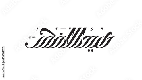 calligraphy Eidul Adha Arabic