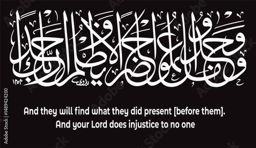 Elegant Black and White Islamic Calligraphy Artwork: An Artistic Representation of Quranic Verse for Spiritual Inspiration and Decoration with Precision and Detail