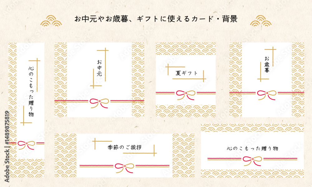 Naklejka premium Japanese Gifts-3 お中元やお歳暮に使える背景。和風なギフトのフレーム。和柄でモダンなギフトのあしらい。