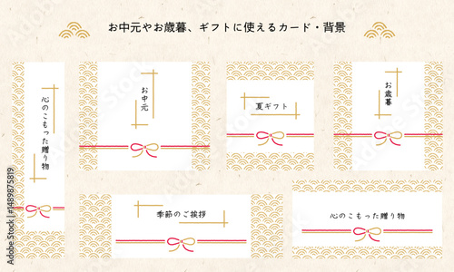 Japanese Gifts-3　お中元やお歳暮に使える背景。和風なギフトのフレーム。和柄でモダンなギフトのあしらい。