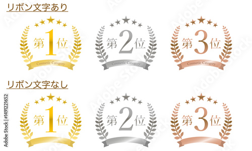 顧客満足度、人気、売上、販売数などの順位を示す月桂冠と星、リボンのついたトップ3のランキングのセット（光沢有り）