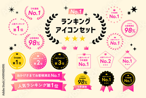 シンプルランキングアイコンセット