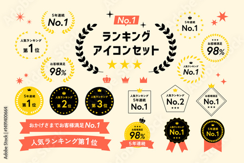 シンプルランキングアイコンセット