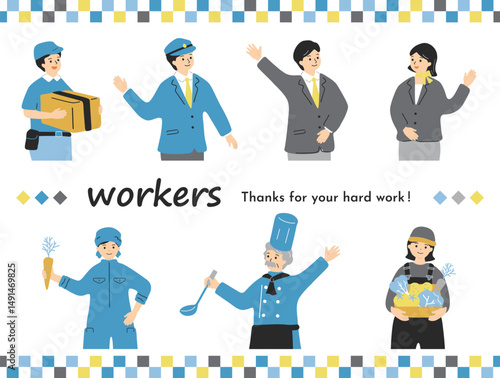 様々な職業の人達