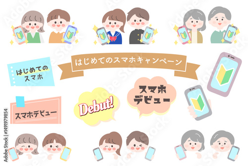 スマホデビュー　イラスト　上半身の小学生・中学生・高齢者のイラストセット　