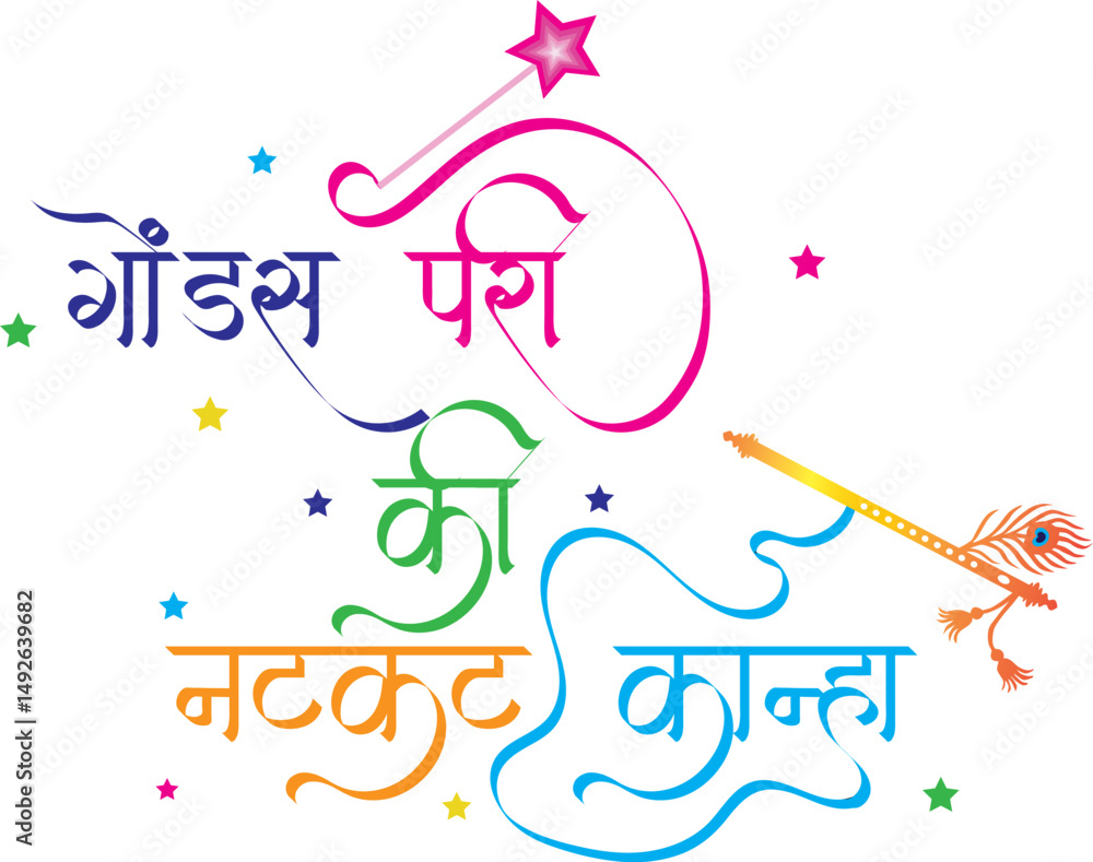 Fototapeta premium Baby Shower slogan in marathi calligraphy